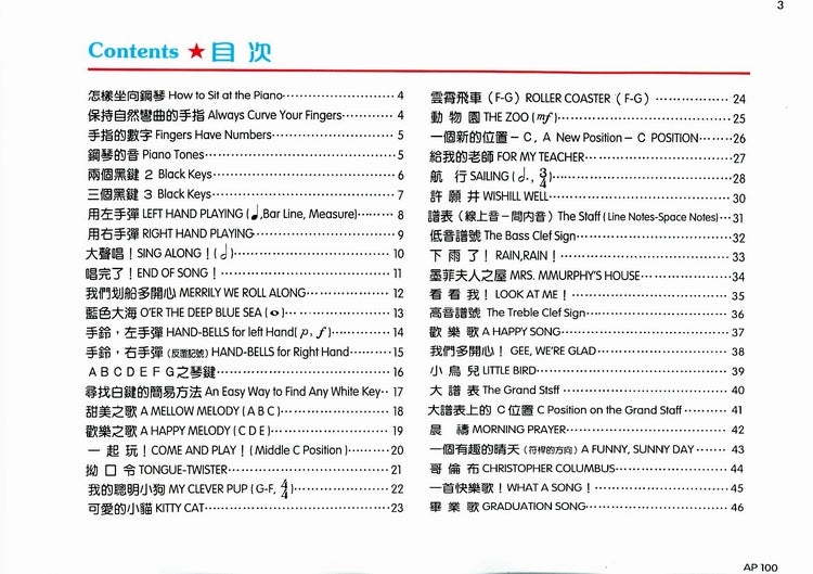 艾弗瑞 幼童本 鋼琴教本(A)
