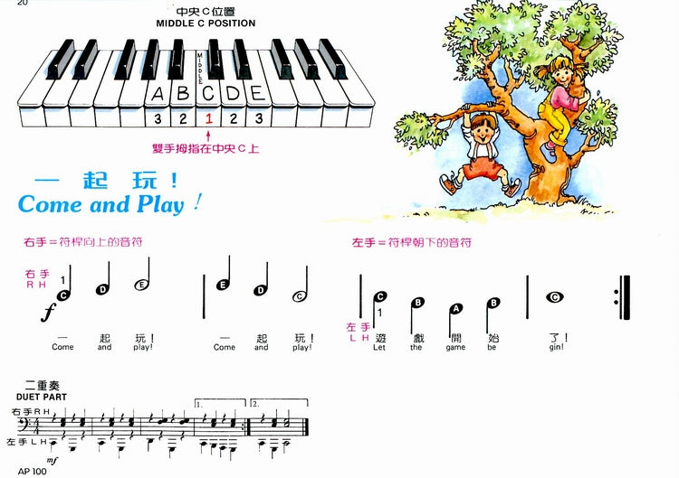 艾弗瑞 幼童本 鋼琴教本(A)