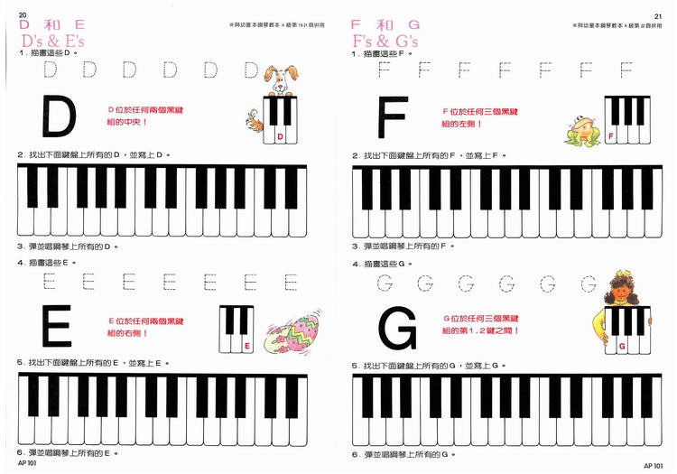 艾弗瑞 幼童本 鋼琴理論A