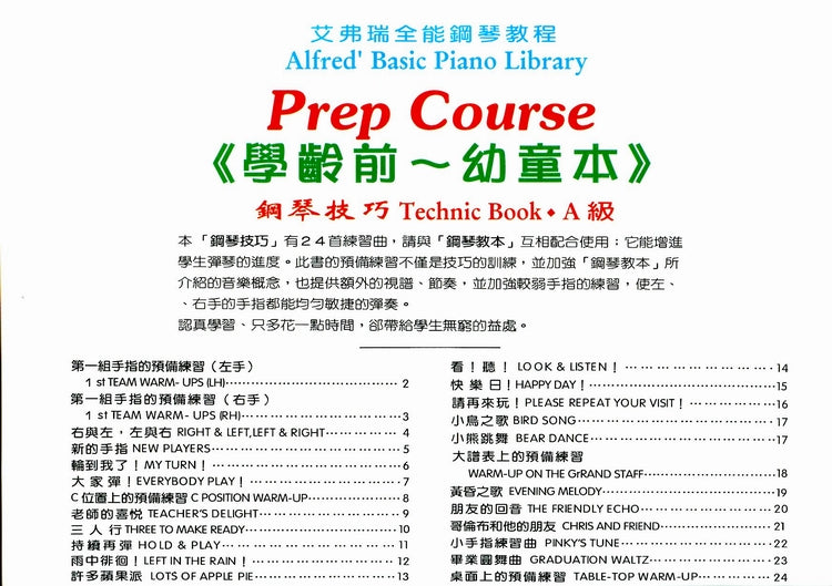 艾弗瑞 幼童本 鋼琴技巧 (A)