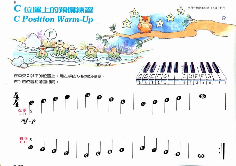 艾弗瑞 幼童本 鋼琴技巧 (A)