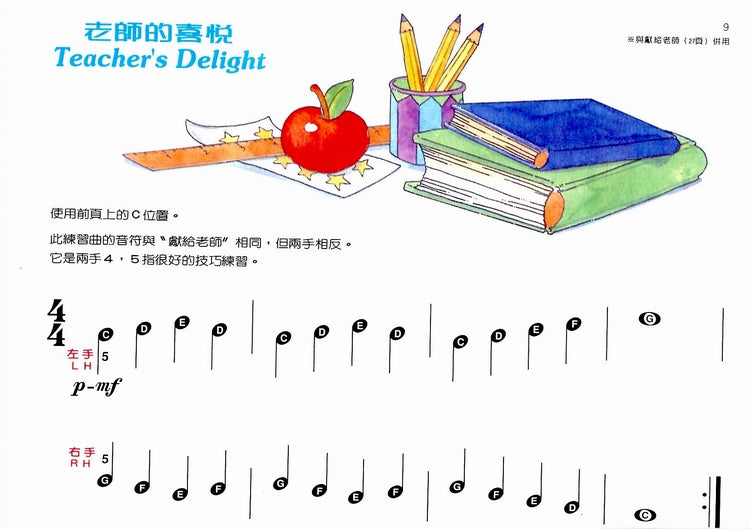 艾弗瑞 幼童本 鋼琴技巧 (A)