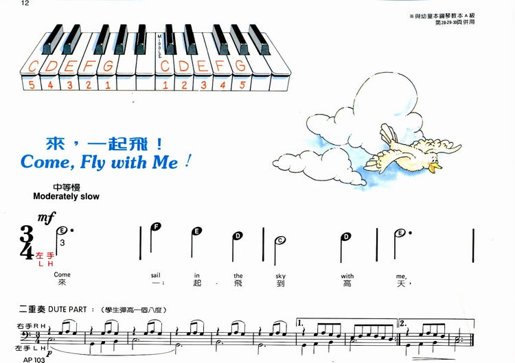 艾弗瑞 幼童本 鋼琴獨奏 (A)