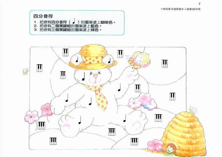 艾弗瑞 幼童本 鋼琴聽音訓練(A)