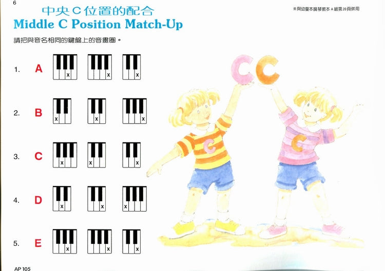 艾弗瑞 幼童本 音符遊戲 (A)