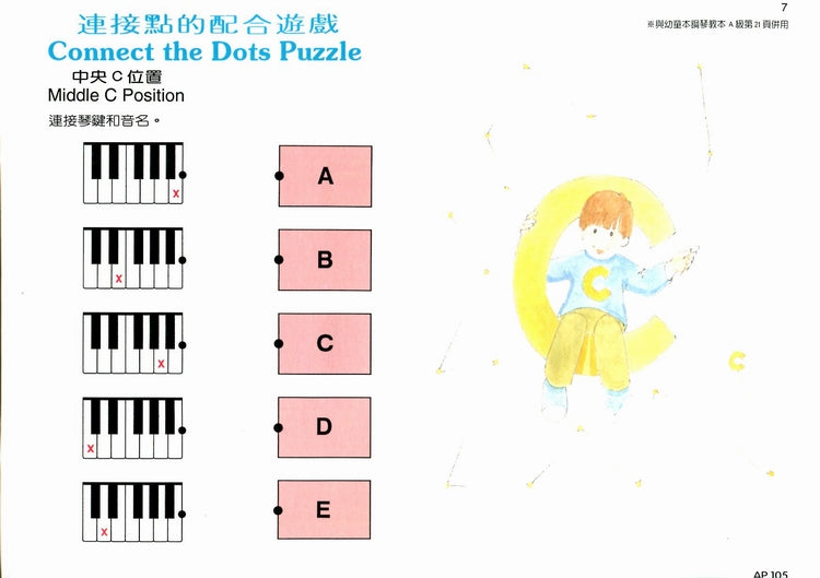 艾弗瑞 幼童本 音符遊戲 (A)