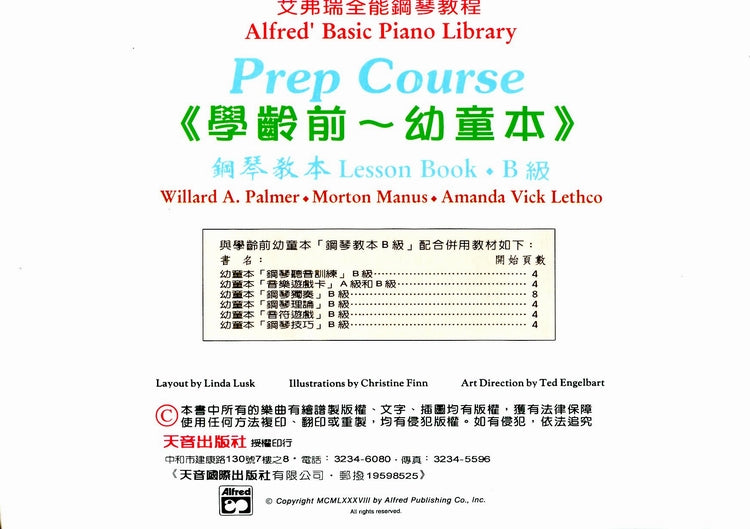 艾弗瑞 幼童本 鋼琴教本(B)
