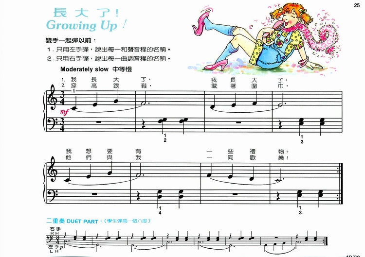 艾弗瑞 幼童本 鋼琴教本(B)