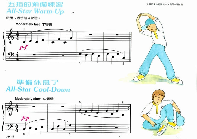 艾弗瑞 幼童本 鋼琴技巧 (B)