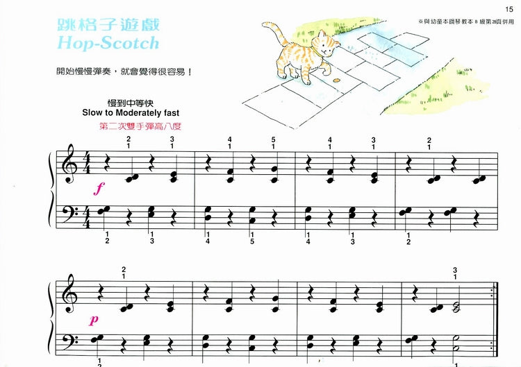 艾弗瑞 幼童本 鋼琴技巧 (B)