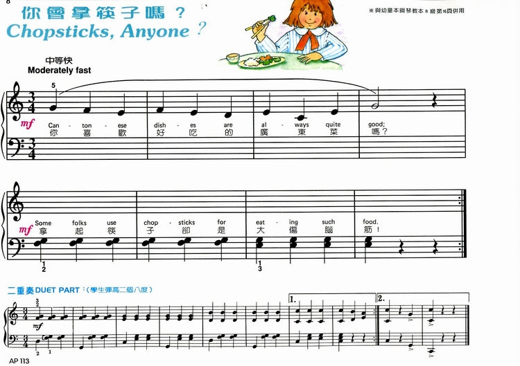 艾弗瑞 幼童本 鋼琴獨奏 (B)