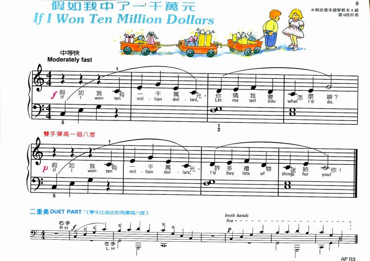 艾弗瑞 幼童本 鋼琴獨奏 (B)