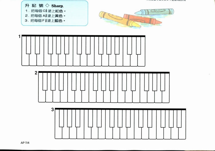 艾弗瑞 幼童本 鋼琴聽音訓練 (B)