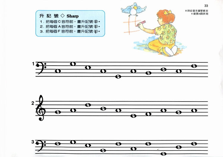 艾弗瑞 幼童本 鋼琴聽音訓練 (B)