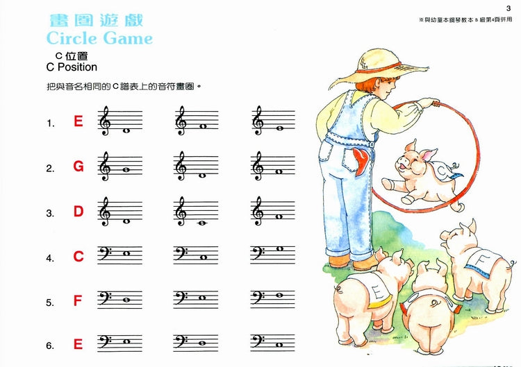 艾弗瑞 幼童本 音符遊戲