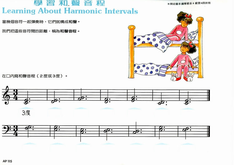 艾弗瑞 幼童本 音符遊戲