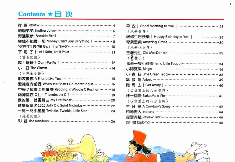 艾弗瑞 幼童本 鋼琴教本 (C )