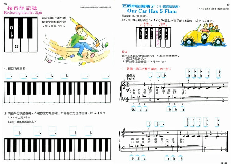 艾弗瑞 幼童本 鋼琴理論 (C)
