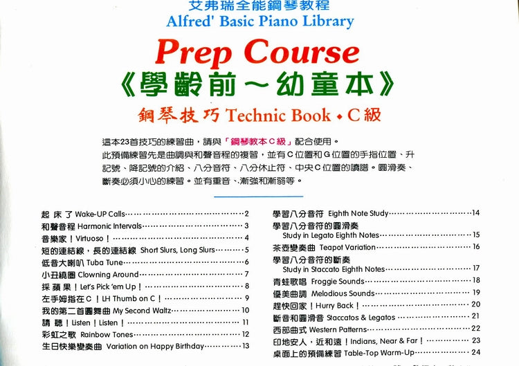 艾弗瑞 幼童本 鋼琴技巧 (C)