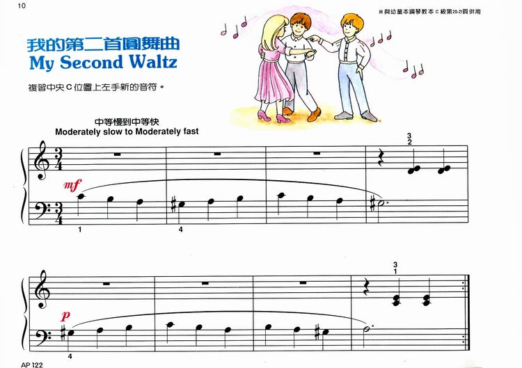 艾弗瑞 幼童本 鋼琴技巧 (C)