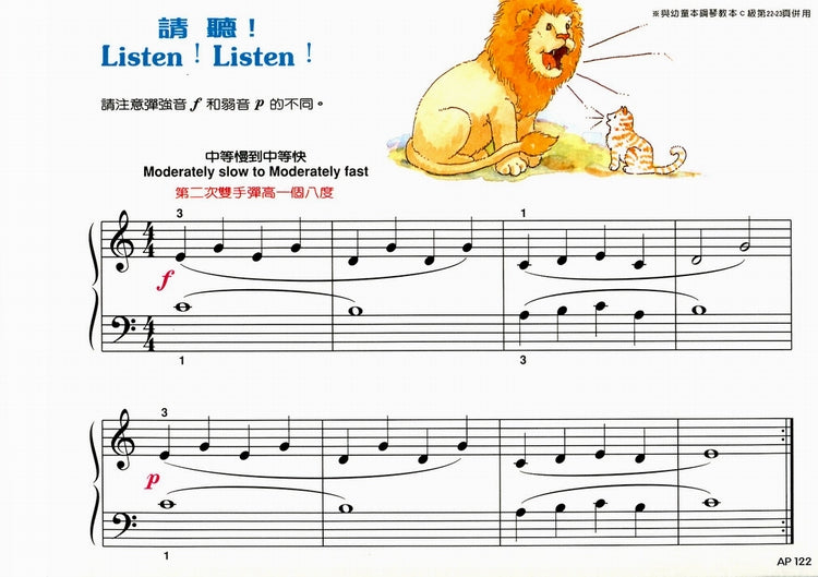 艾弗瑞 幼童本 鋼琴技巧 (C)