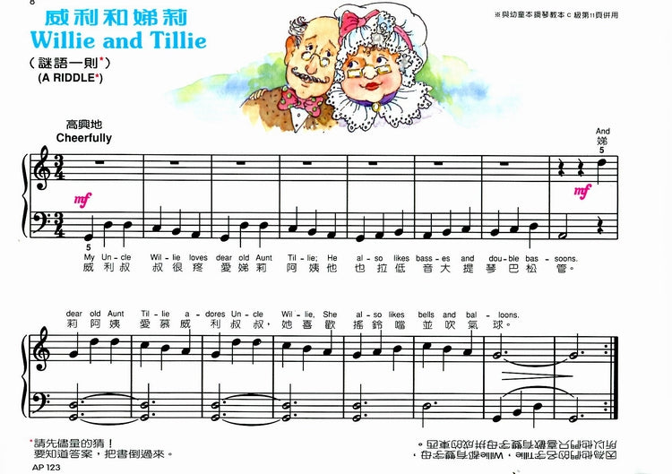 艾弗瑞 幼童本 鋼琴獨奏 (C)