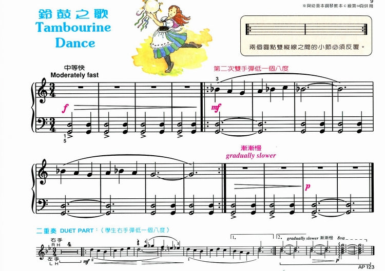 艾弗瑞 幼童本 鋼琴獨奏 (C)