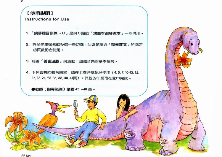 艾弗瑞 幼童本 鋼琴聽音訓練 (C)