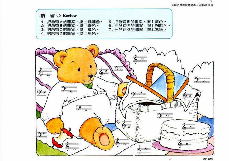 艾弗瑞 幼童本 鋼琴聽音訓練 (C)