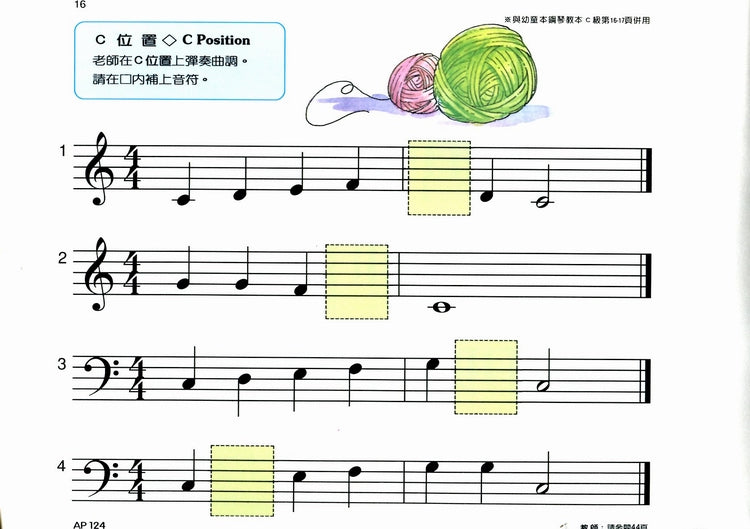 艾弗瑞 幼童本 鋼琴聽音訓練 (C)