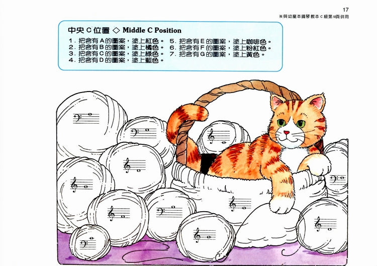 艾弗瑞 幼童本 鋼琴聽音訓練 (C)