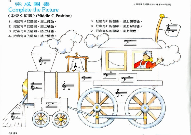 艾弗瑞 幼童本 音符遊戲 (C)