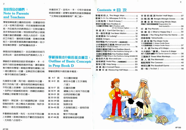 艾弗瑞 幼童本 鋼琴教本 (D)