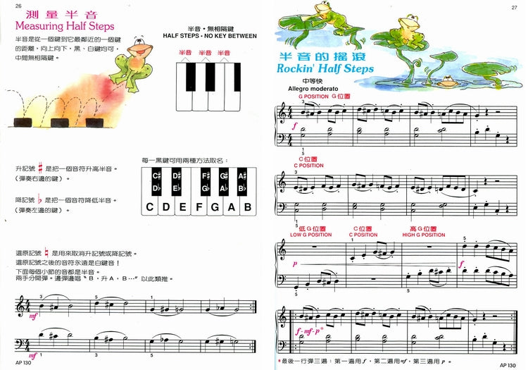 艾弗瑞 幼童本 鋼琴教本 (D)