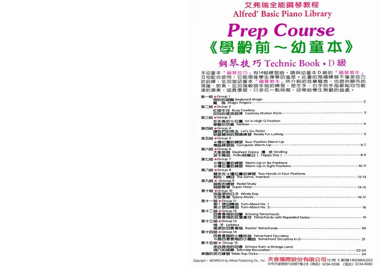 艾弗瑞 幼童本 鋼琴技巧 (D)