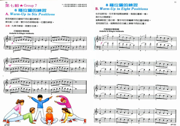 艾弗瑞 幼童本 鋼琴技巧 (D)