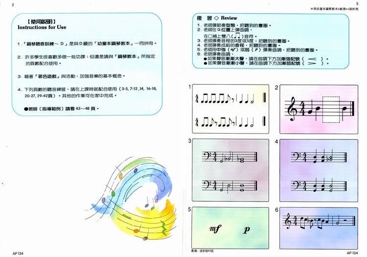 艾弗瑞 幼童本 鋼琴聽音練習 (D)