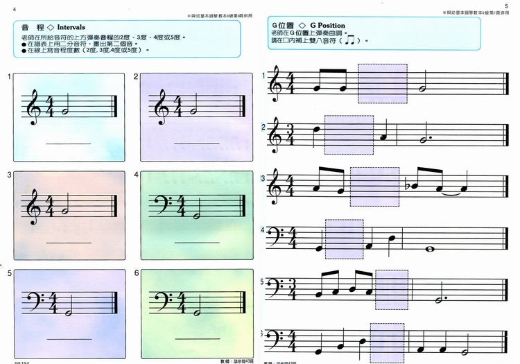 艾弗瑞 幼童本 鋼琴聽音練習 (D)