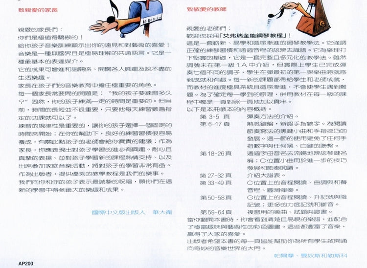 艾弗瑞 鋼琴教本 (1A)