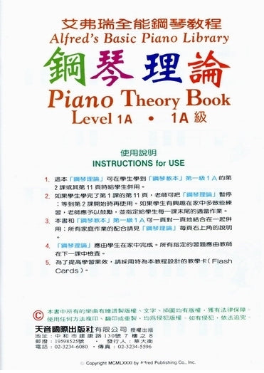 艾弗瑞 鋼琴理論 (1A)