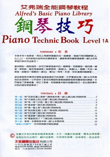 艾弗瑞 鋼琴及巧 (1A)