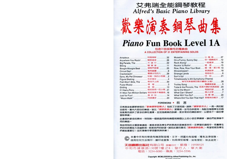 艾弗瑞 歡樂演奏鋼琴曲集 (1A)