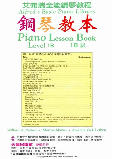 艾弗瑞 鋼琴教本 (1B)