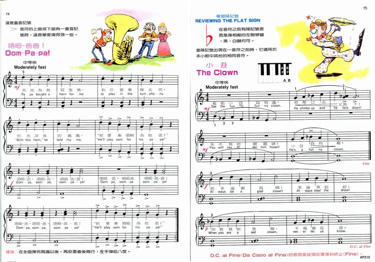 艾弗瑞 鋼琴教本 (1B)