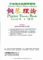 艾弗瑞 鋼琴理論 (1B)