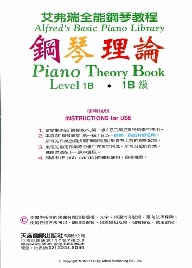 艾弗瑞 鋼琴理論 (1B)