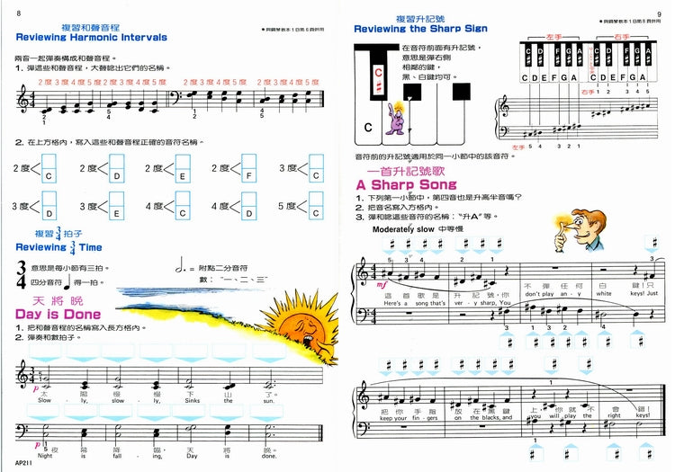 艾弗瑞 鋼琴理論 (1B)