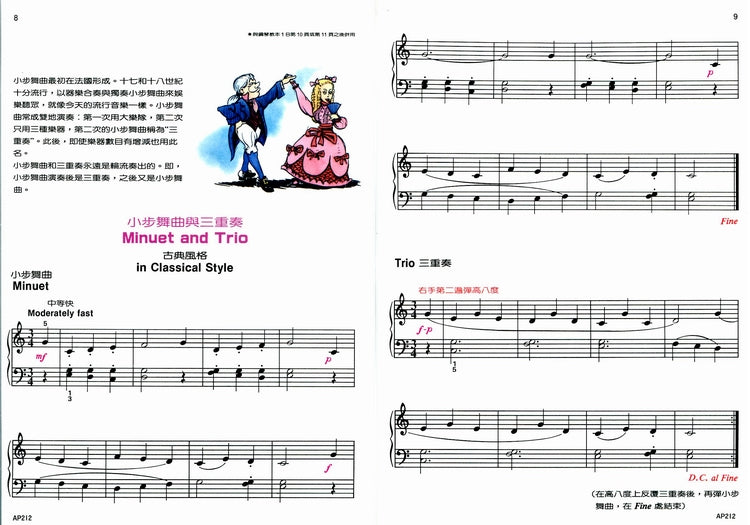 艾弗瑞 鋼琴表演 (1B)