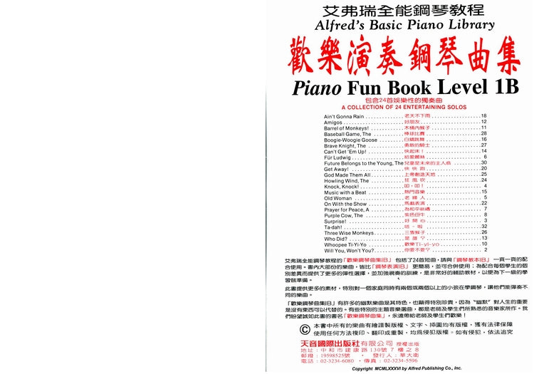 艾弗瑞 歡樂演奏鋼琴曲集 (1B)