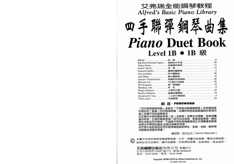 艾弗瑞 鋼琴聽音訓練 (1B)